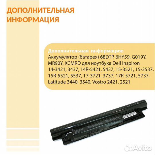 Аккумулятор Dell Inspiron 15-3521 65Wh