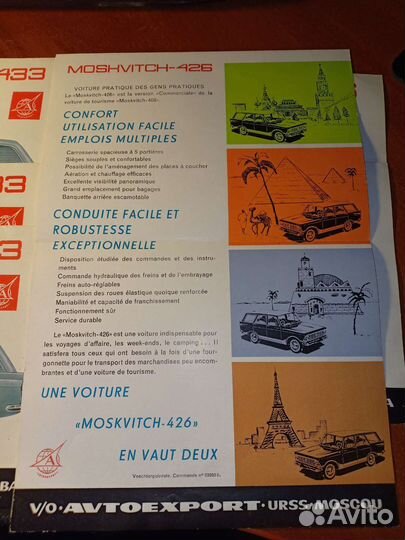 Проспекты Автоэкспорт Москвич 426-433