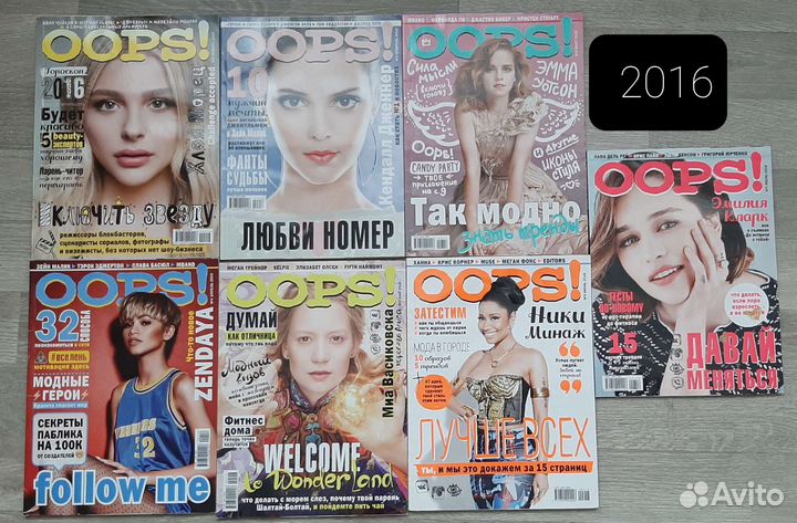 Журналы Oops