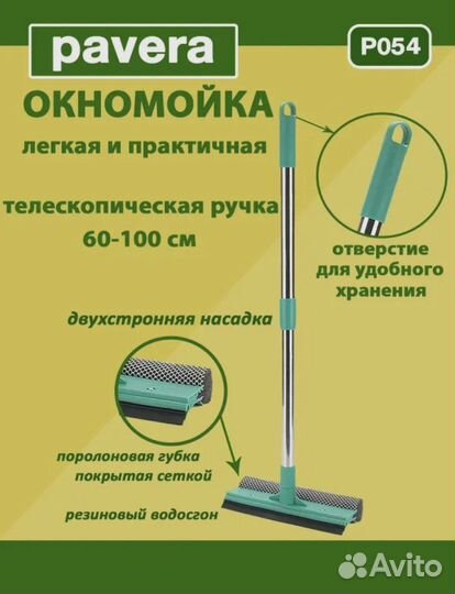 Щетка для мытья окон и стекол