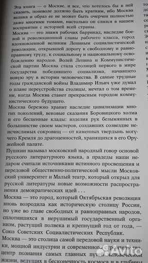 Книга о Москве с иллюстрациями