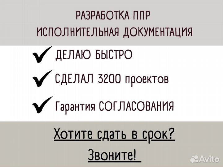 Разработка ППР в Казани