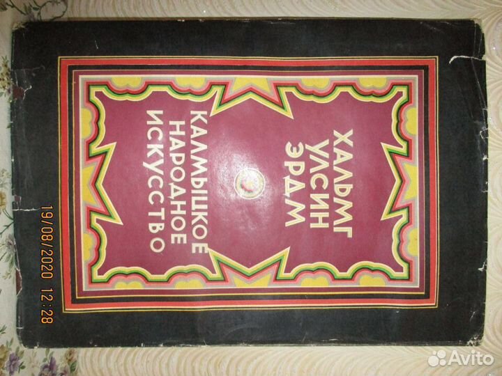 Этнографический альбом 