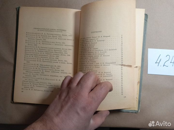 Хрестоматия по ботанике Алешко Елена Николаевна