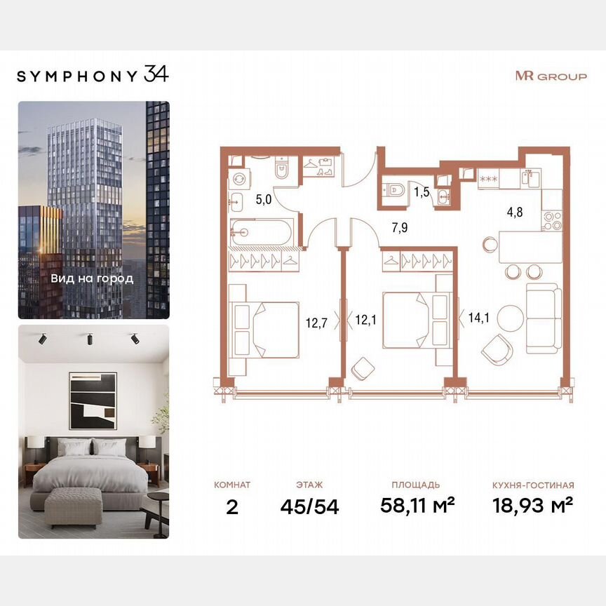 2-к. квартира, 58 м², 45/54 эт.