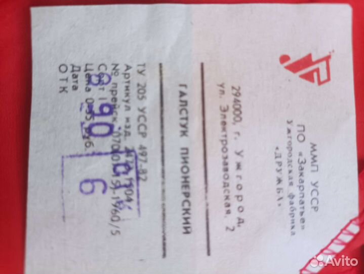 Пионерский галстук времен СССР с биркой