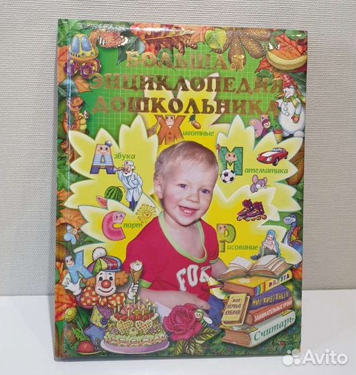 Подарочная развивающая книга для детей (3-7 лет)