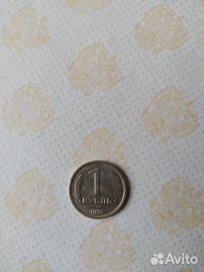 1рубль 1991г.СПБ. гкчп