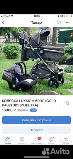 Коляска 3 в 1