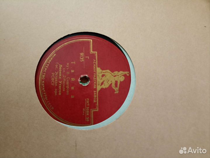 Грампластинки СССР