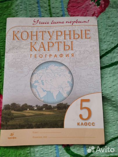 Атлас, контурные карты 5 класс