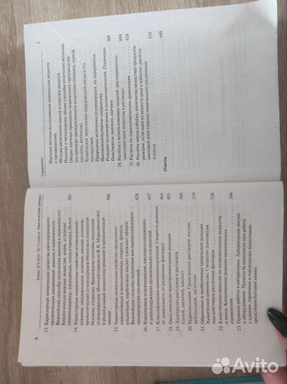 Егэ химия: В. Н. Доронькин