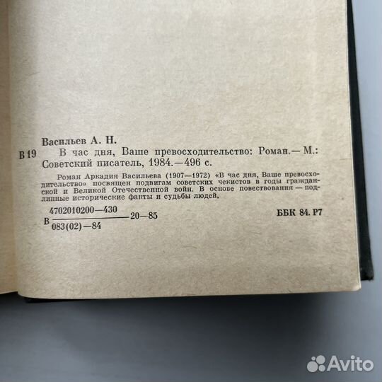 В час дня Ваше превосходительство Васильев