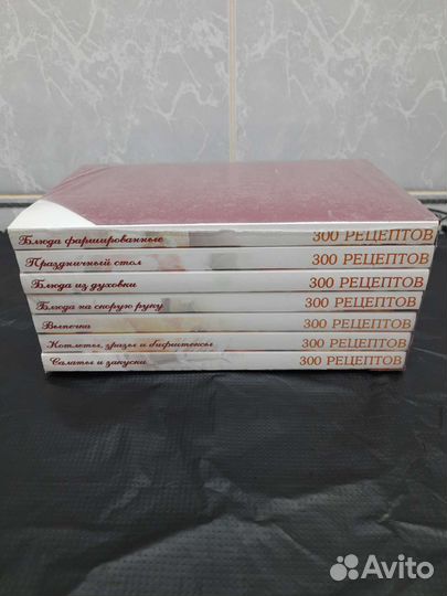 Книги по кулинарии набор, 300 рецептов