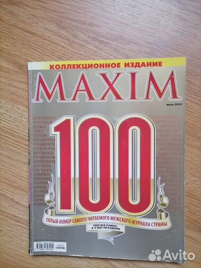 Журнал Максим июль 2010