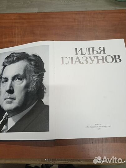 Илья Глазунов