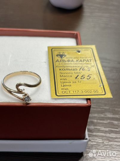 Золотое кольцо с бриллиантом