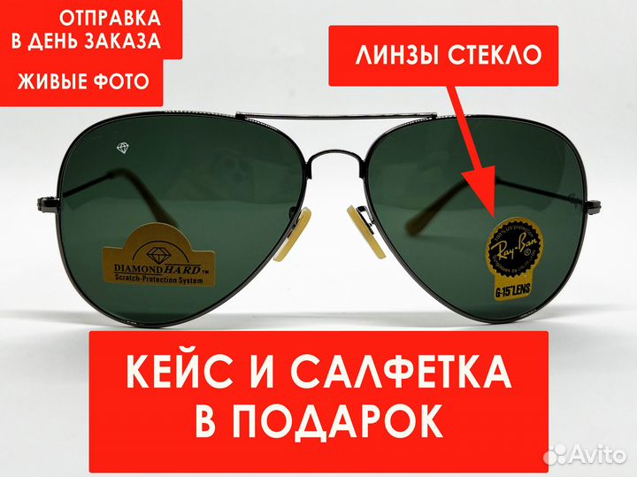 Солнцезащитные очки Aviator Ray ban