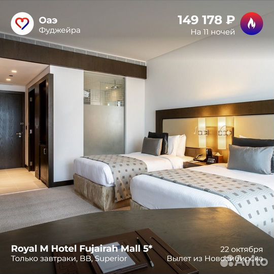 Горят туры в ОАЭ, Дубай с вылетом из Новосибирска