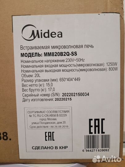 Встраиваемая микроволновая печь Midea