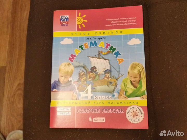Петерсон математика Рабочая тетрадь 4 кл