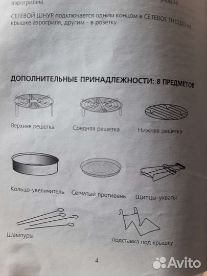 Аэрогриль