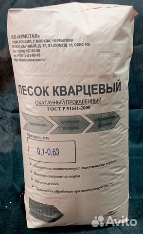 Кварцевый песок для песочницы купить в Столбовой | Товары для дома и ...