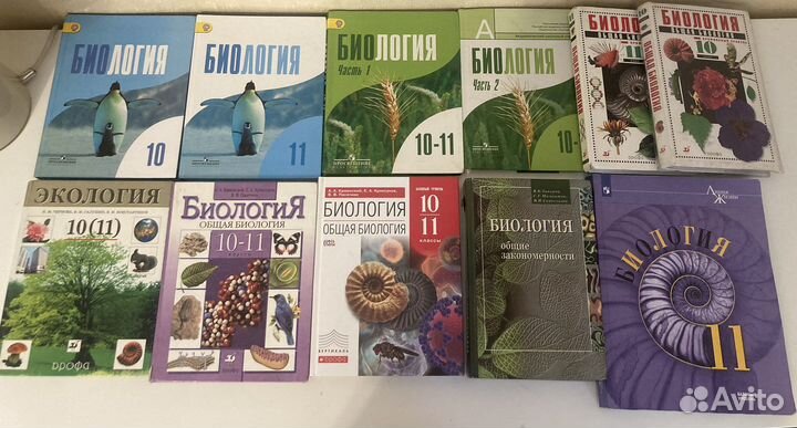 Биология 10,11Каменский,Беляева;Пасечник,Бородин