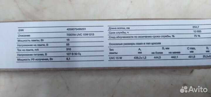 Лампа для бактерицидного облучателя 15Вт