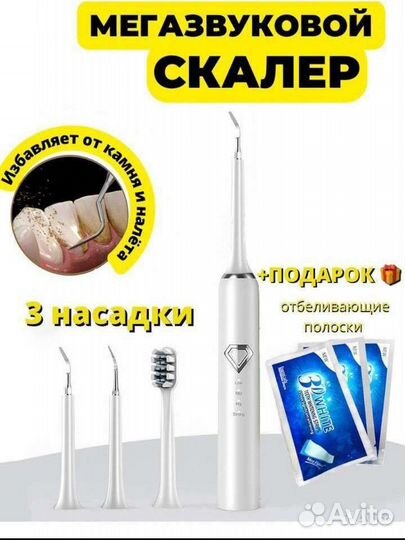 Ультразвуковой скалер