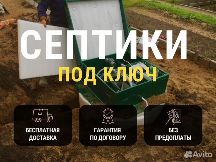 Септик, автономная канализация, биостанция