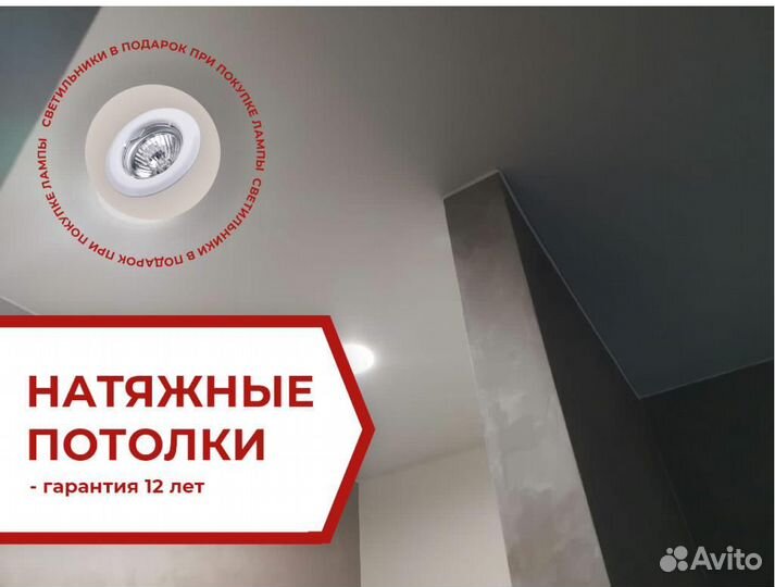 Натяжной потолок