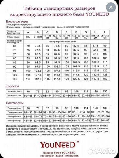 Корректирующее белье youneed