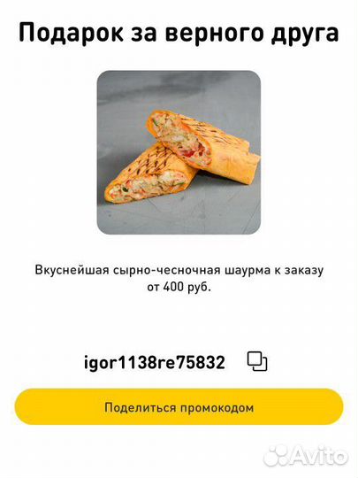 Купон лаваш