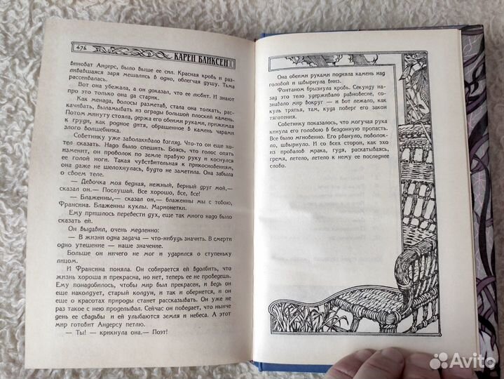 Карен Бликсен. Семь фантастических историй