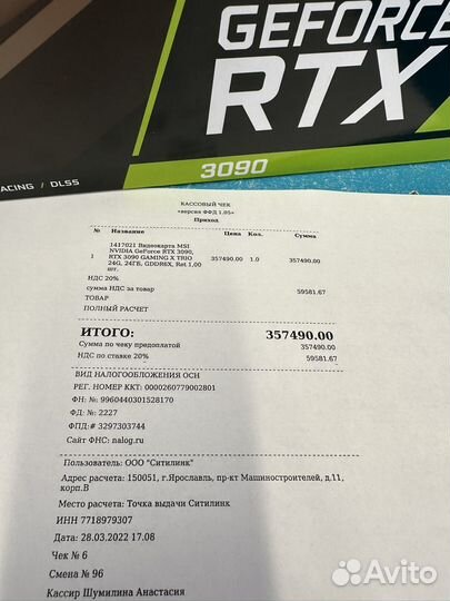 MSI RTX 3090 gaming X trio 24GB выкупим технику