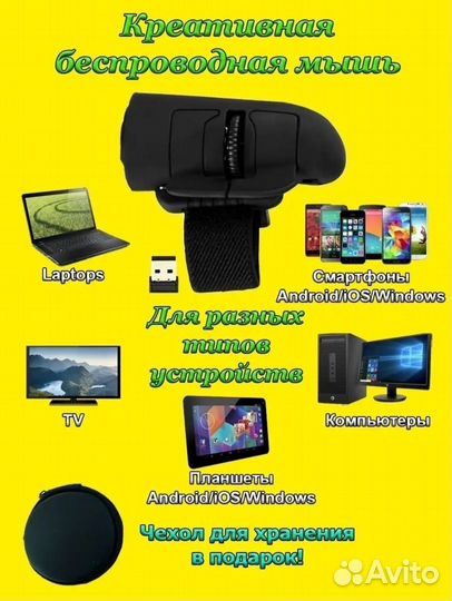 Беспроводная мышь на палец