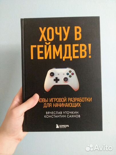 Хочу в геймдев