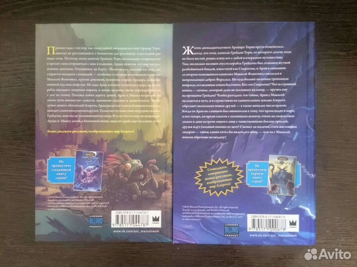 Книги World of Warcraft Traveler