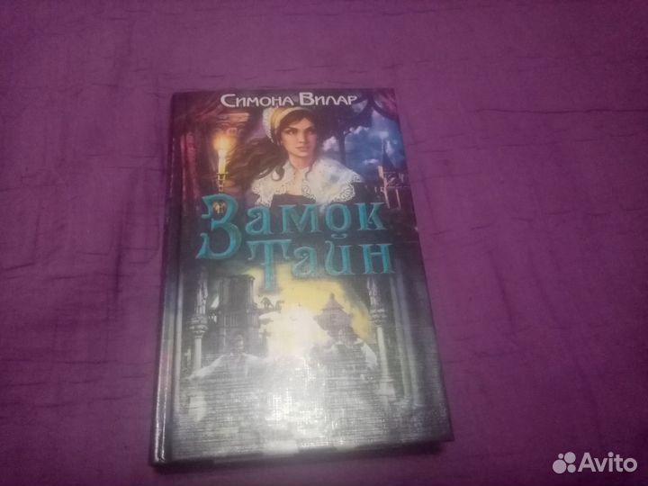 Книги Замок тайн, Исчезнувшая