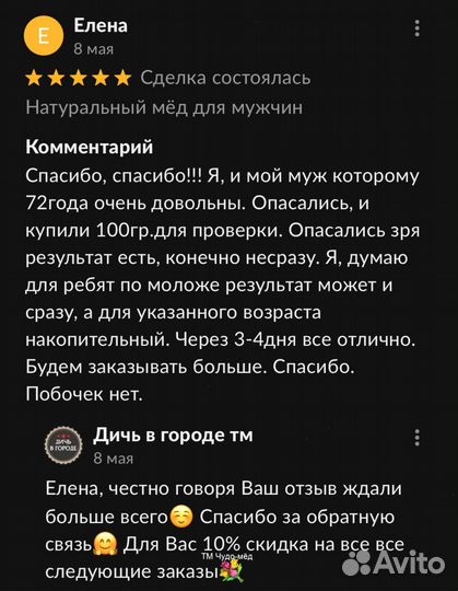 Чудо- мед с калганом 250 мл