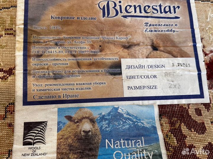 Ковер шерстяной Иран