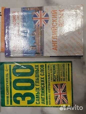 Словарь и разговорники на английском