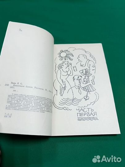 Леонид Ленч Падающая башня 1971г
