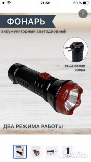 Фонарик аккумуляторный