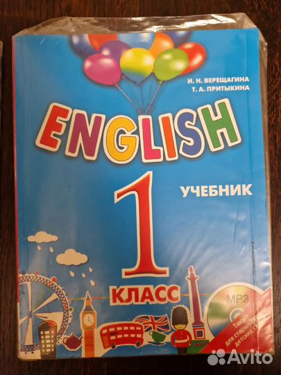Английский язык 1 класс. Верещагина и Притыкина