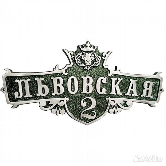 Адресные таблички