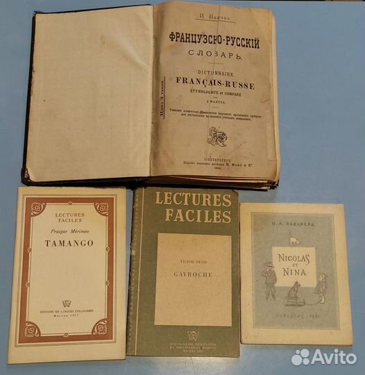 Книги на французском языке