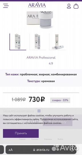 Aravia маска очищающая с глиной и AHA-кислотами