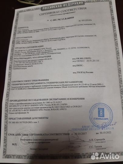 Пенообразователь для пожарной системы